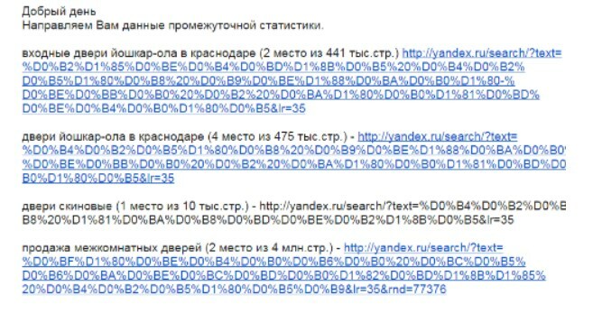 отчет по росту позиций