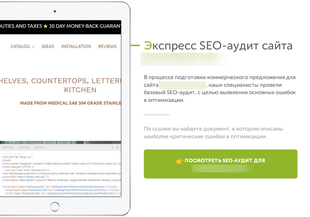 пресейл аудит сайта 