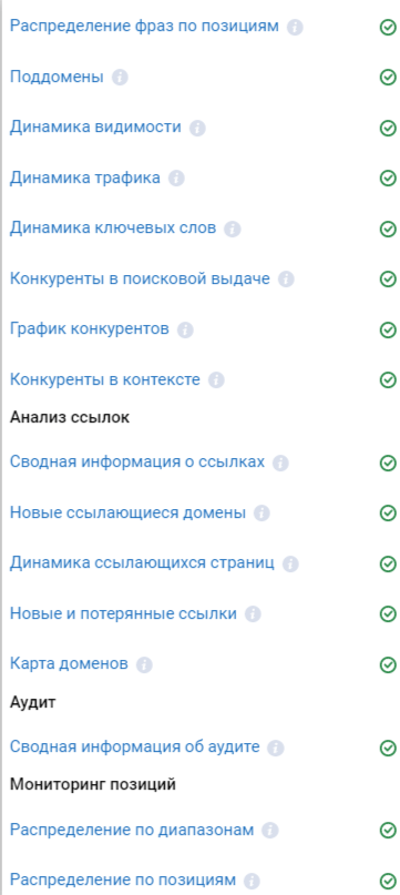 serpstat пользовательские отчеты доступные блоки