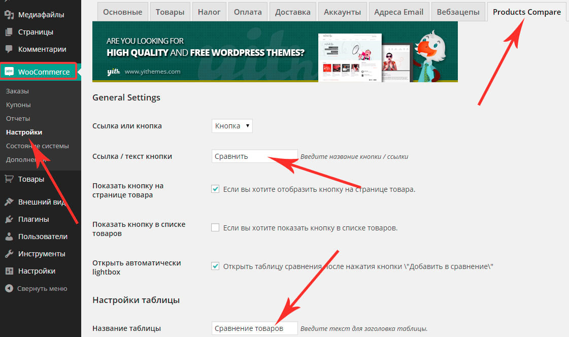 Настройка плагина WooCommerce