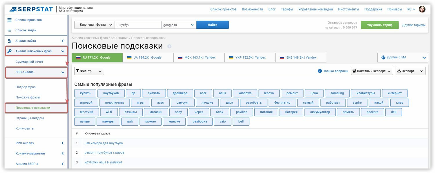 Поисковые подсказки в Serpstat