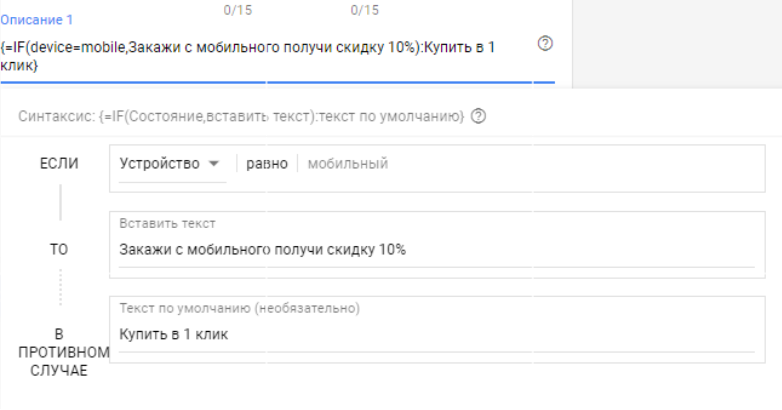 Оператор IF в объявлении Google Adwords