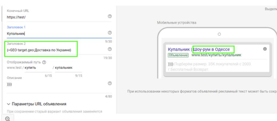 Модификаторы объявлений Google Adwords