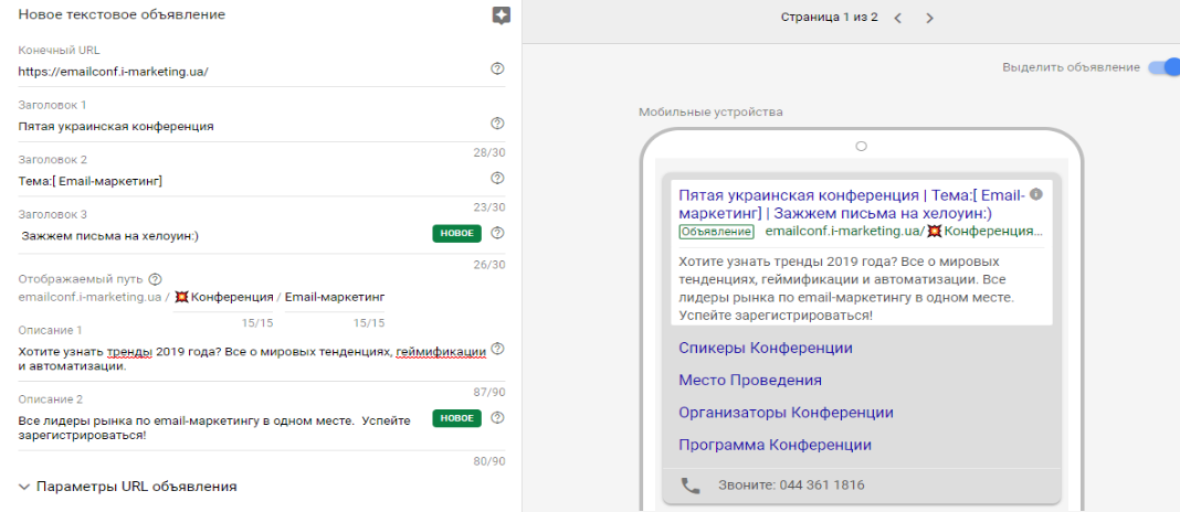 Смайлики и эмоджи в объявлении Google Adwords