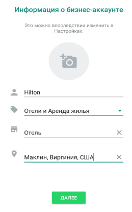Регистрация бизнес-аккаунта в WhatsApp