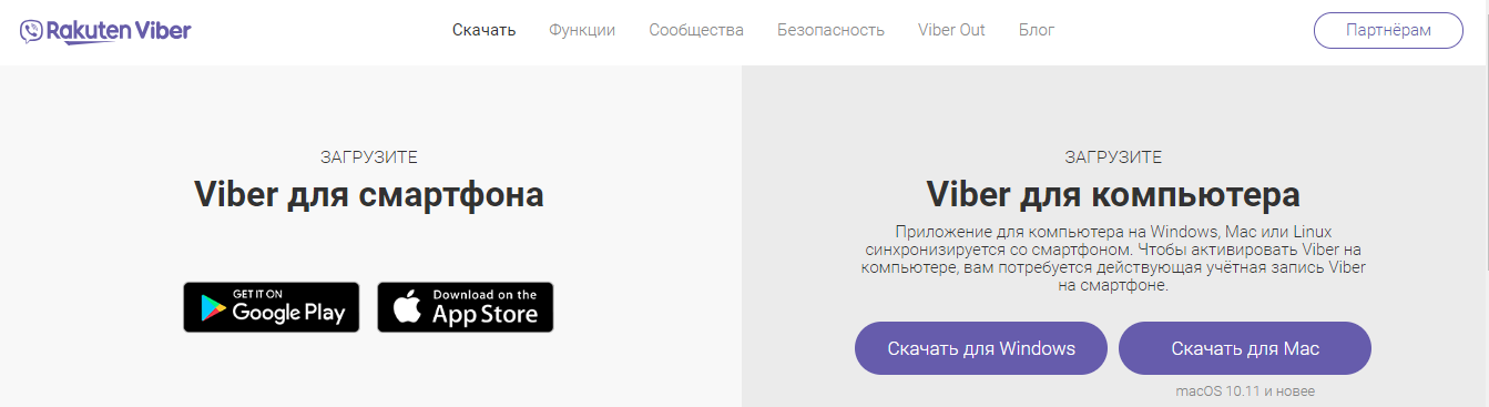 Приложения Viber для смартфона и ПК