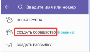 Создание сообщества в Viber