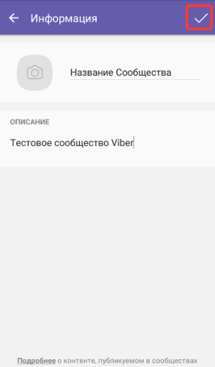 Новое сообщество в Viber