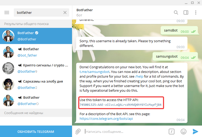 Токен бота в Telegram