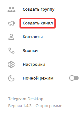 Создание канала в Telegram