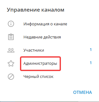 Администраторы Telegram-канала