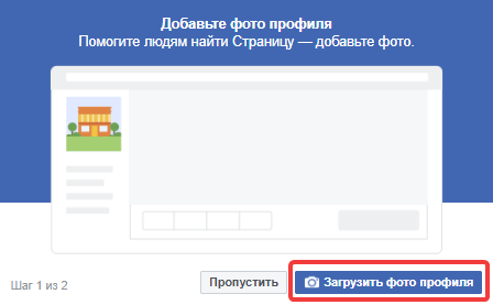 Загрузка логотипа компании в Facebook