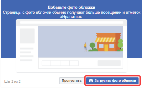 Загрузка обложки в Facebook