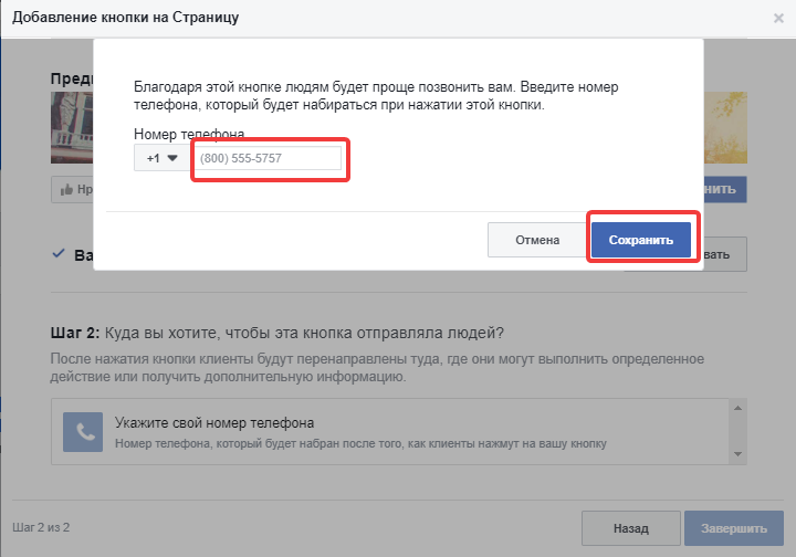Указание номера телефона в Facebook