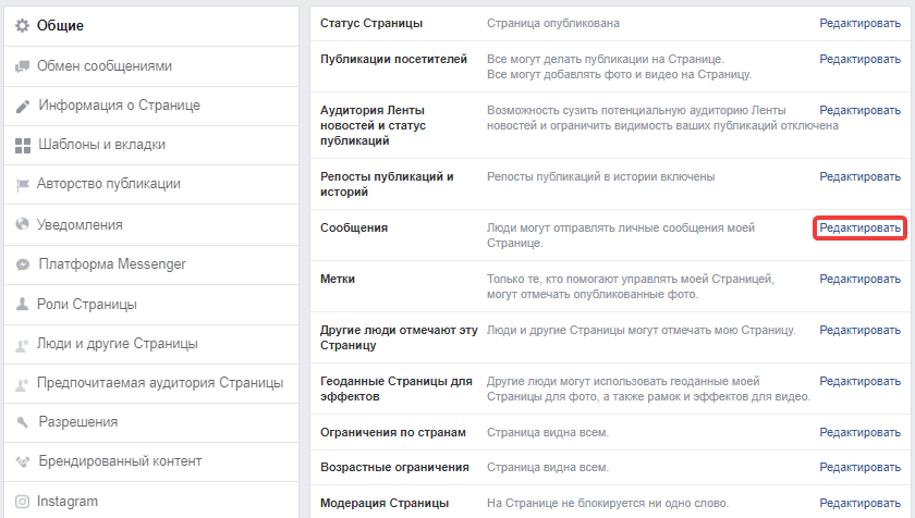 Добавление бизнес-страницы в Facebook Messenger