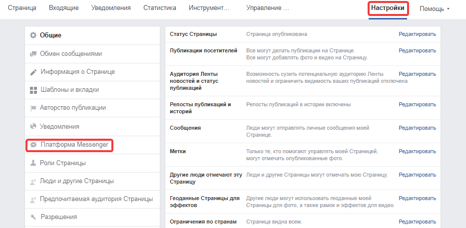 Платформа Messenger в настройках страницы Facebook