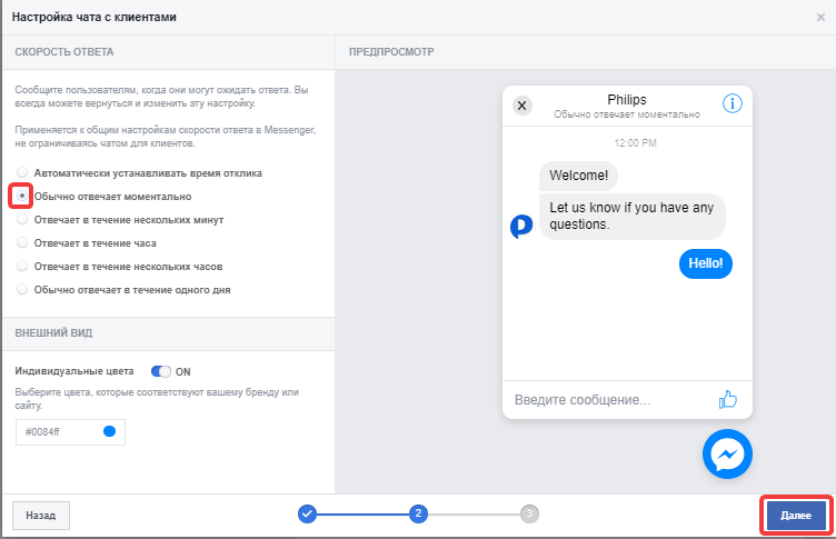 Скорость ответа страницы в Facebook