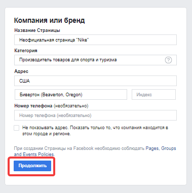 Создание страницы бизнеса в фейсбук