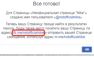 Изменить адрес страницы в Facebook