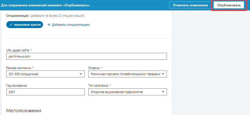 Контакты бизнеса в LinkedIn