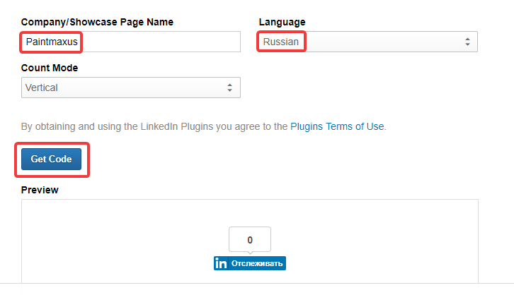 Создание виджета LinkedIn для сайта