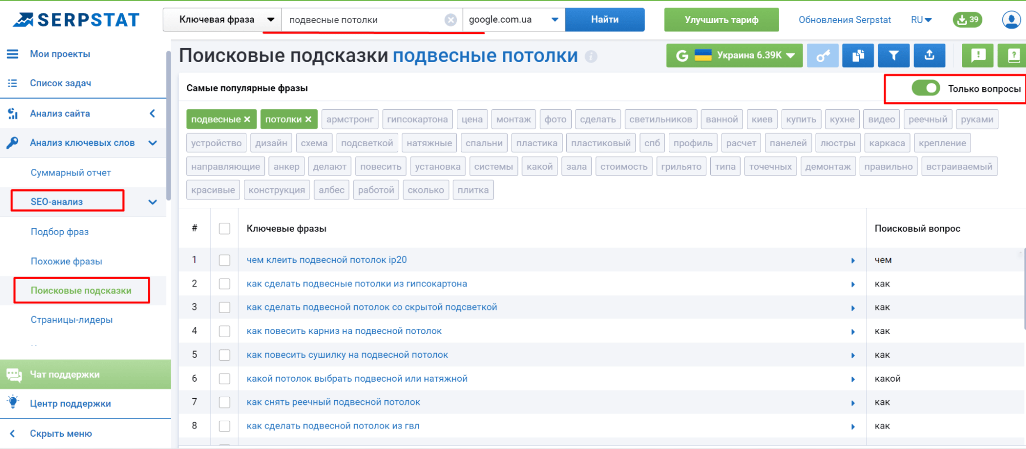 сбор поисковых подсказок 