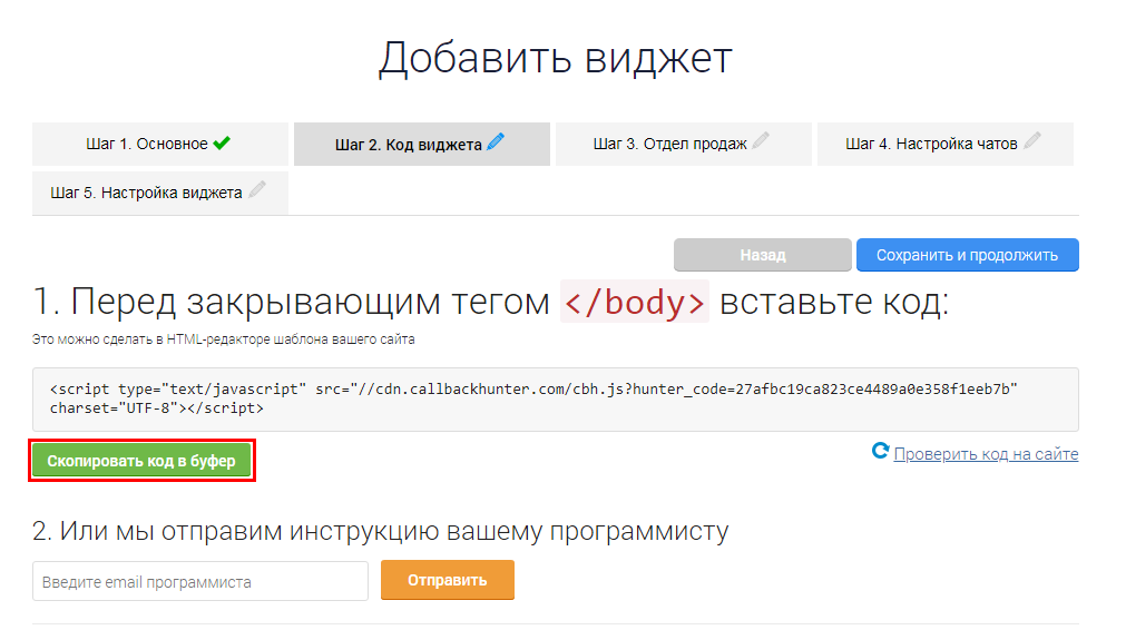 Виджет обратного звонка Callback Hunter