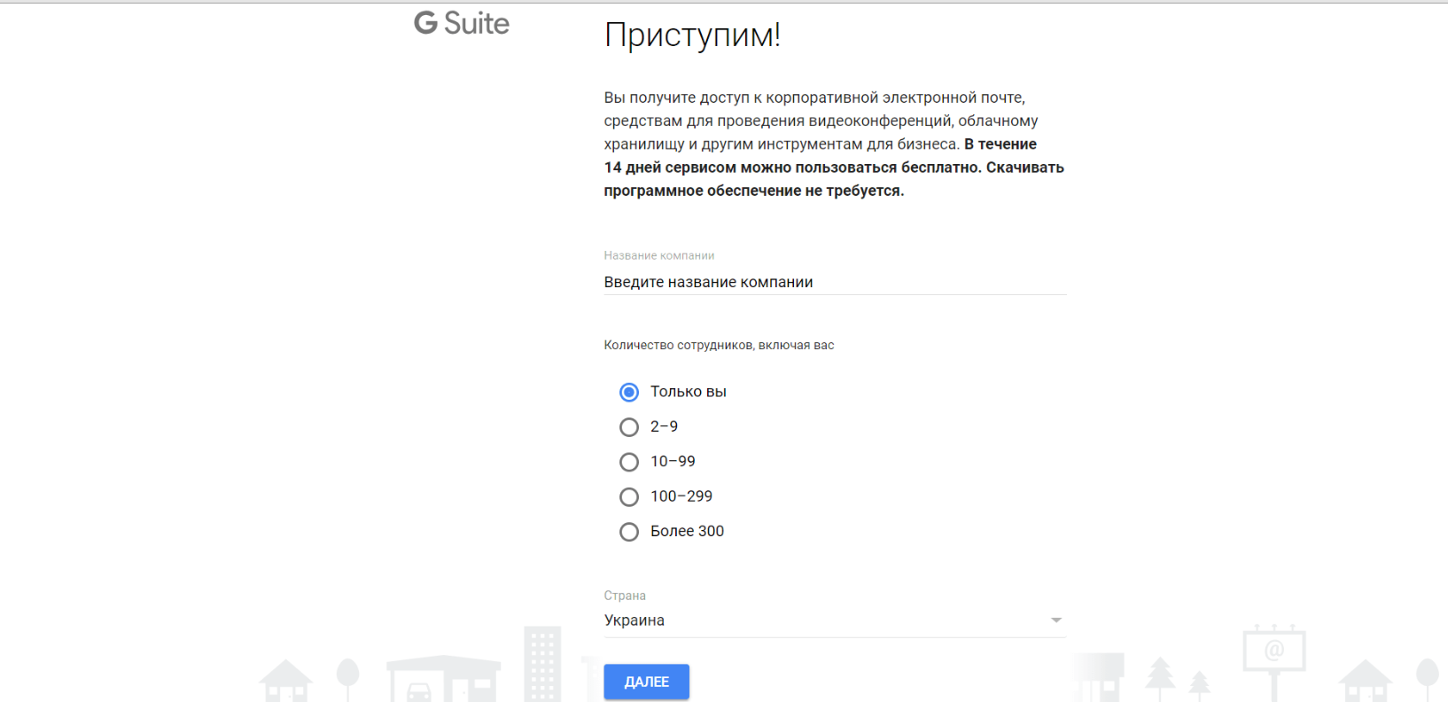 Регистрация аккаунта в G Suite