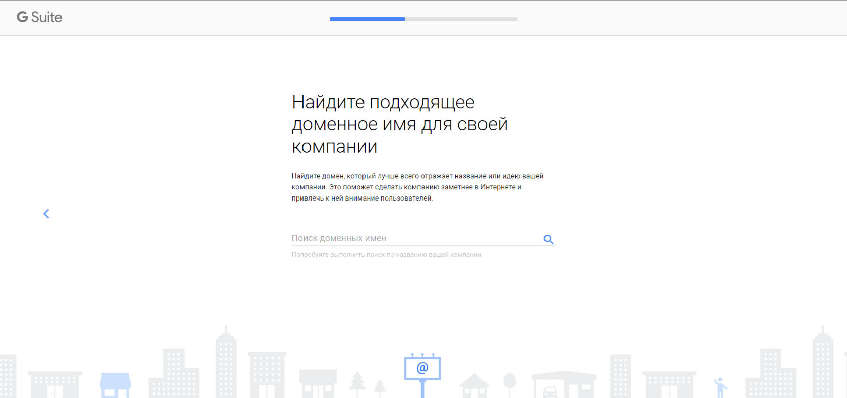 Регистрация домена в G Suite