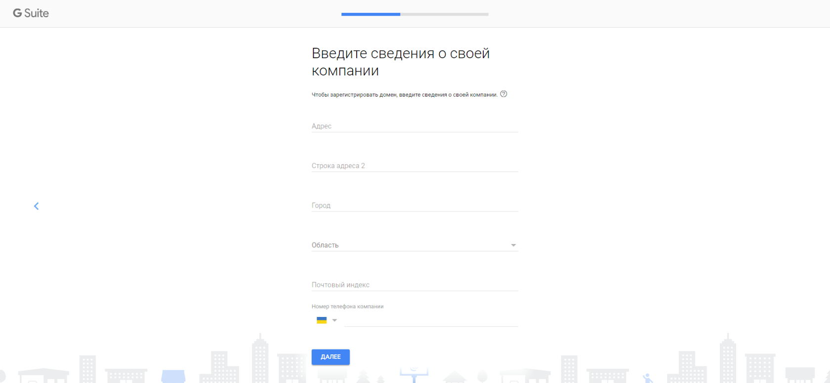 Регистрация компании в G Suite