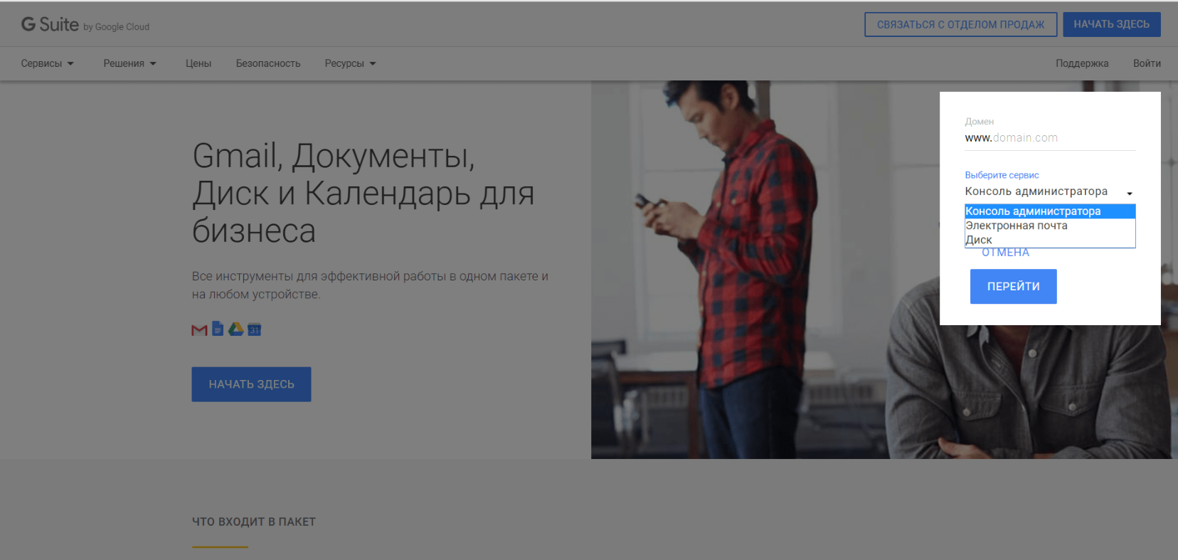 Вход в консоль администратора G Suite