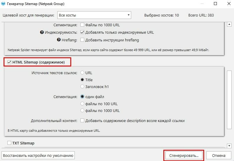Генерация Sitemap в Netpeak
