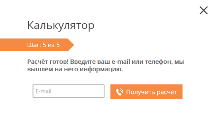 Псевдокалькулятор для получения email-адреса посетителя