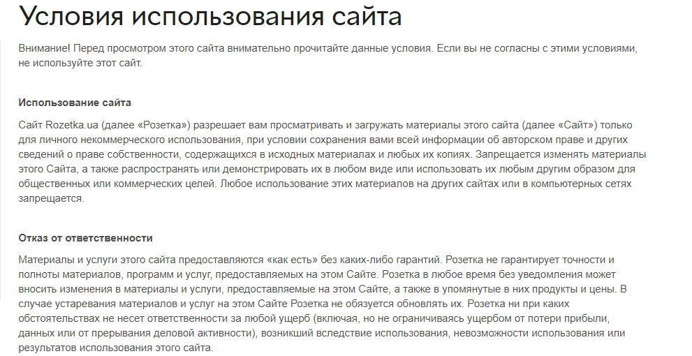Защита авторских прав в условиях пользования сайтом