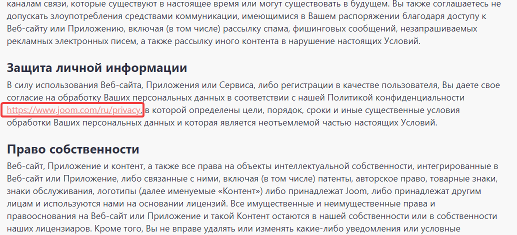 Ссылка на политику конфиденциальности в условиях использования