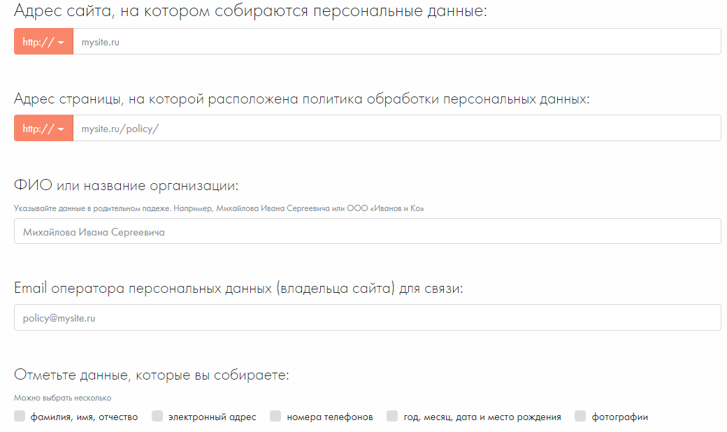 Конструктор политики обработки персональных данных Tilda