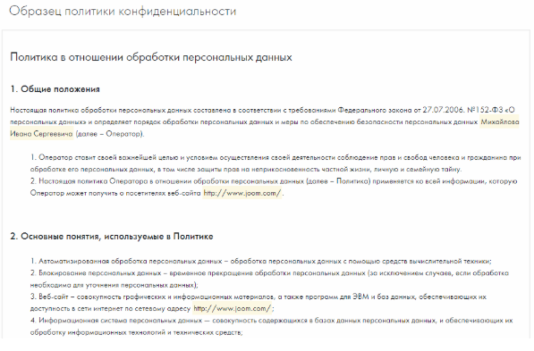 Образец политики конфиденциальности в Tilda