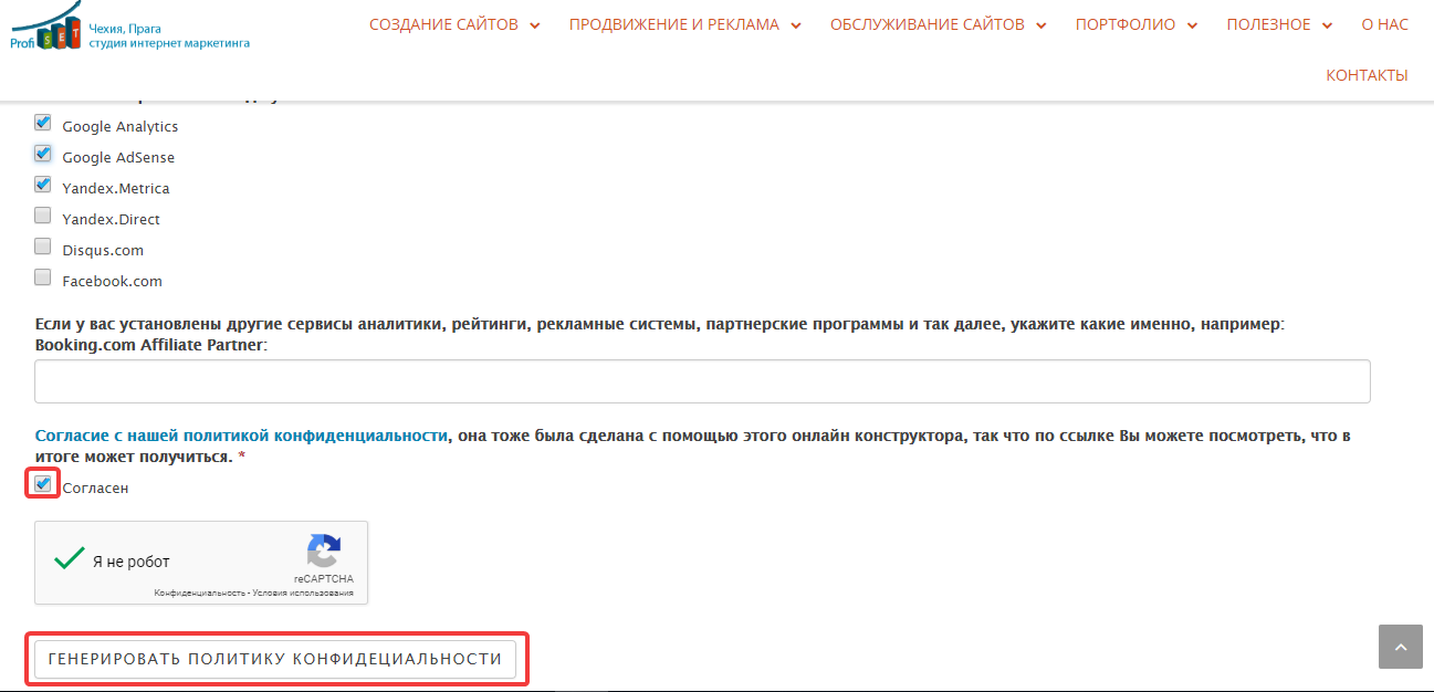 Создание политики конфиденциальности в ProfiSet