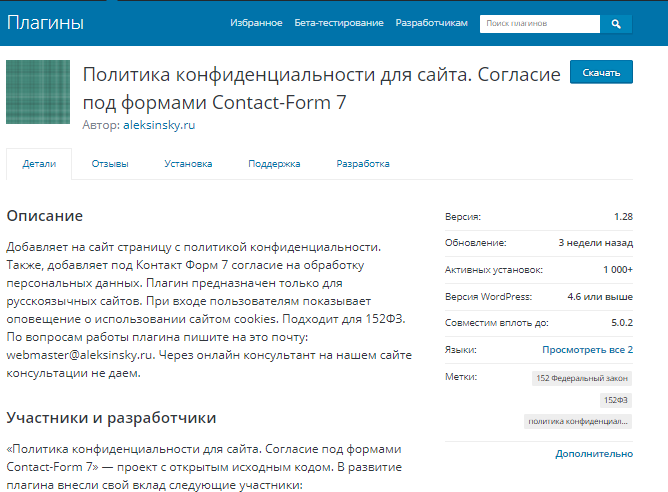 Политика конфиденциальности для сайта в WordPress