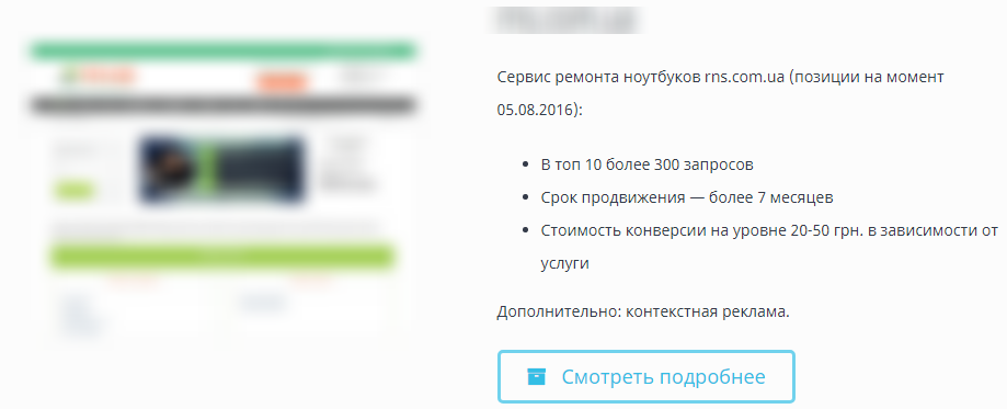 Портфолио интернет-продвижения