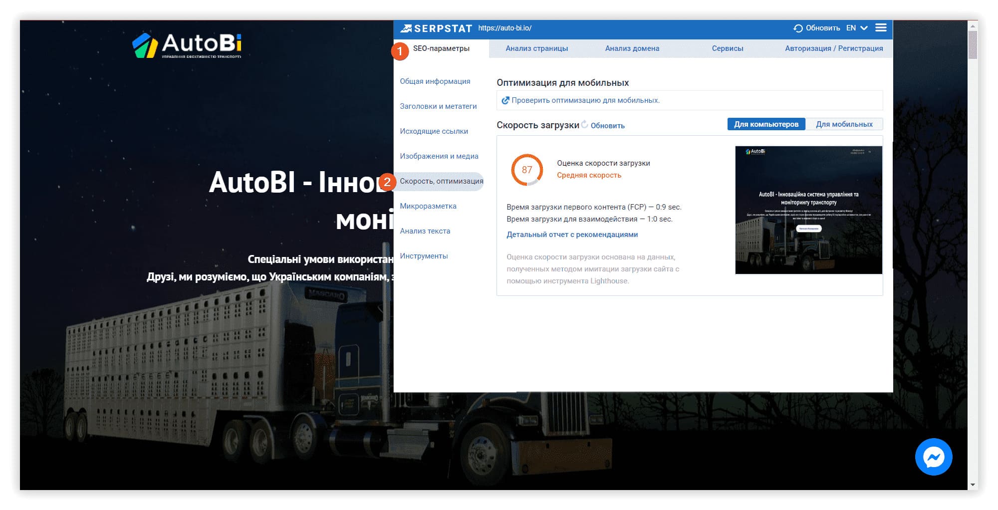 Плагин Serpstat SEO Checker