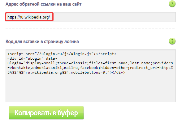 Как сделать регистрацию и авторизацию: код uLogin
