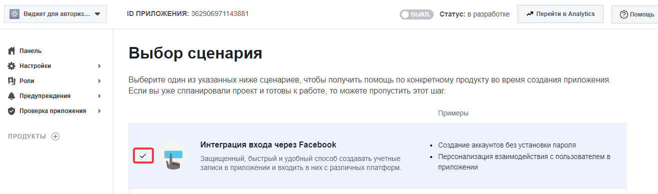 Как сделать регистрацию и авторизацию на сайте: интеграция входа через Facebook