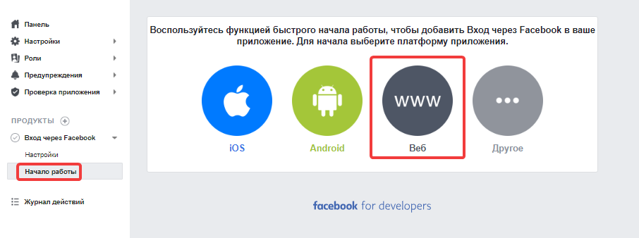 Как сделать регистрацию на своем сайте через Facebook