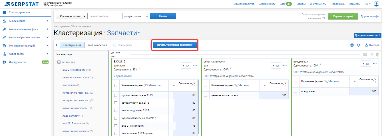 Кластеризация фраз и текстовая аналитика в Serpstat