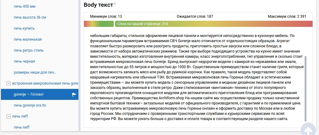 Рекомендуемая длина текста в инструменте Текстовая аналитика Serpstat