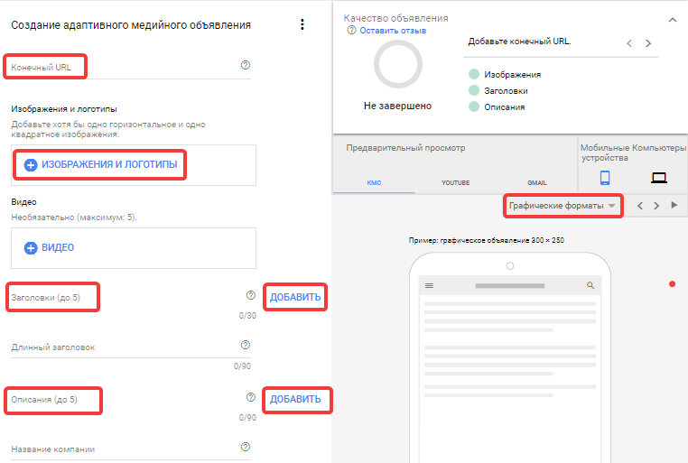 Создание объявления в Google Adwords