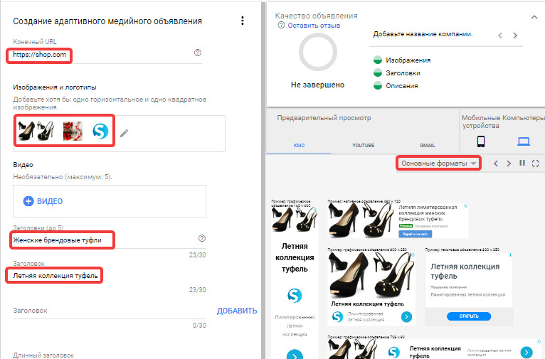 Адаптивные медийные объявления Google Adwords