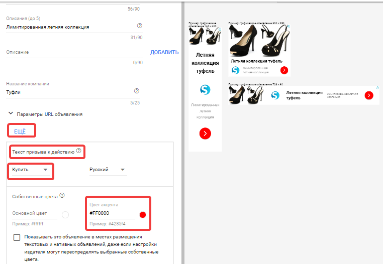 Призыв к действию в Google Adwords