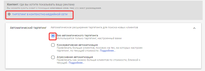 Таргетинг в контекстно-медийной сети Google Adwords